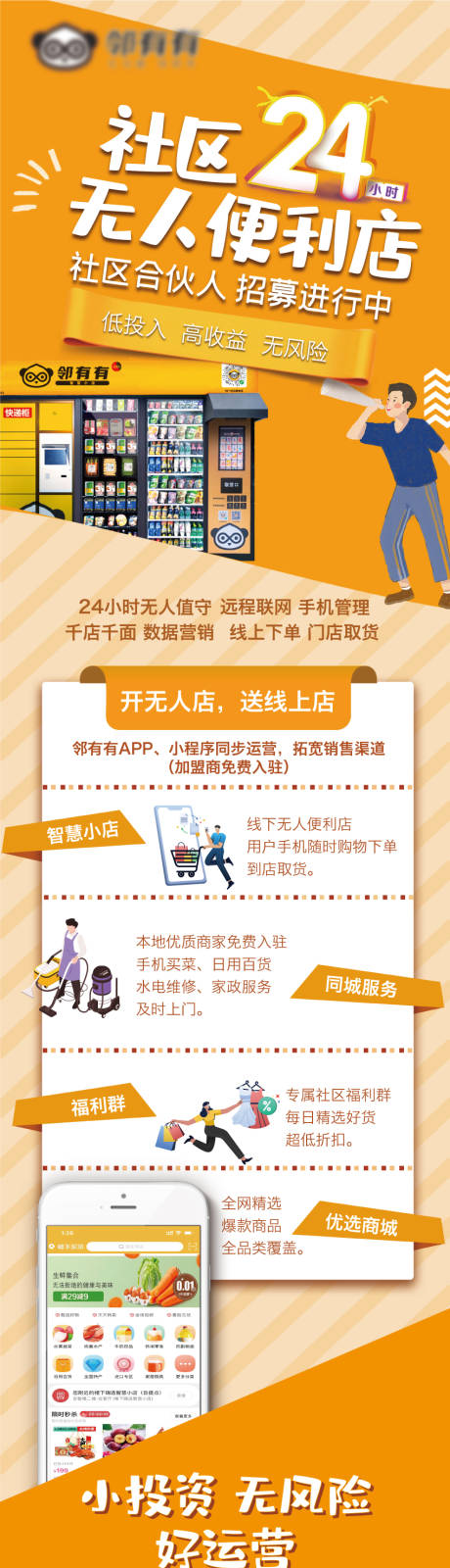 源文件下载【24小时便利店微信H5专题设计】编号：83110003125215101