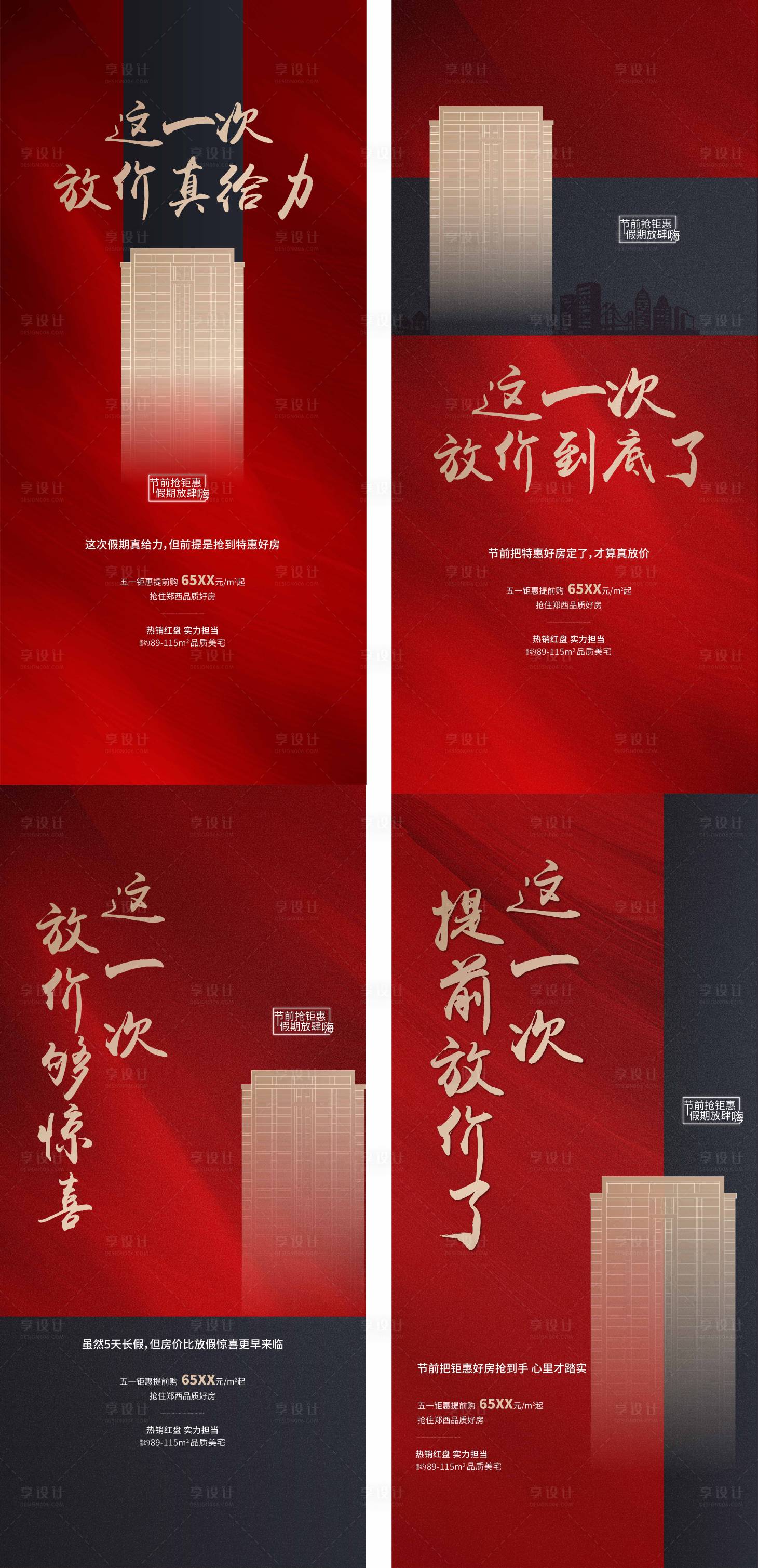 源文件下載【享設計】搜索編號：33260003331724021【地產優惠系列海報】