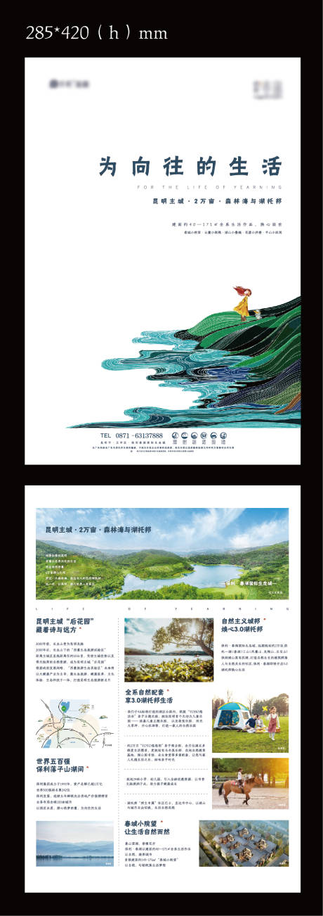 源文件下载【文旅地产创意插画dm宣传单页】编号：30150003205738492