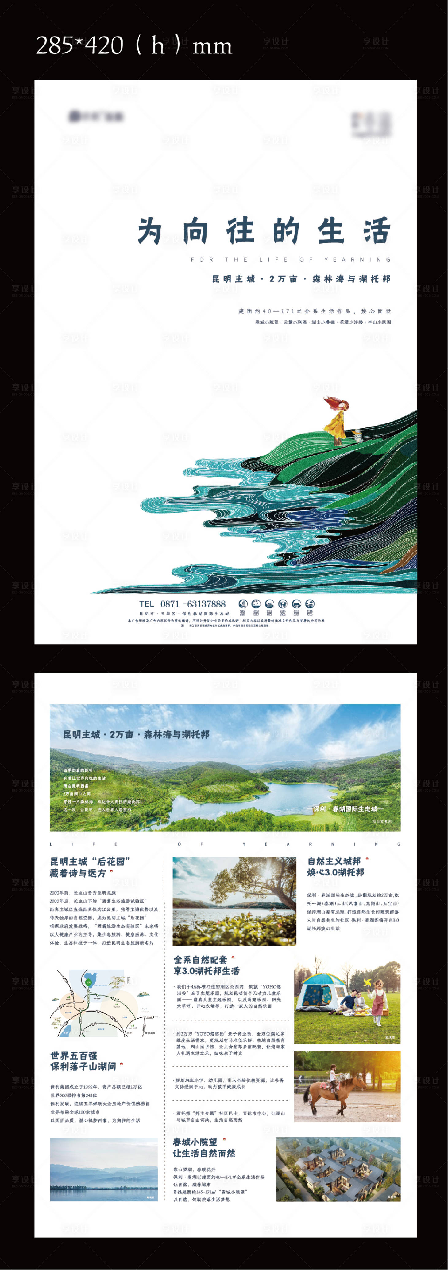 源文件下載【享設計】搜索編號：30150003205738492【文旅地產創意插畫dm宣傳單頁】