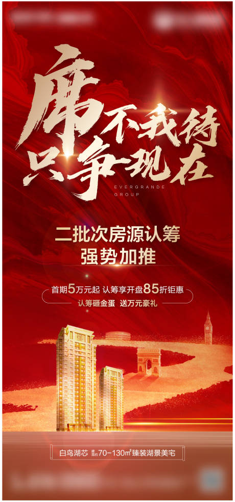 源文件下載【享設計】搜索編號：42420003174641409【房地產加推海報】