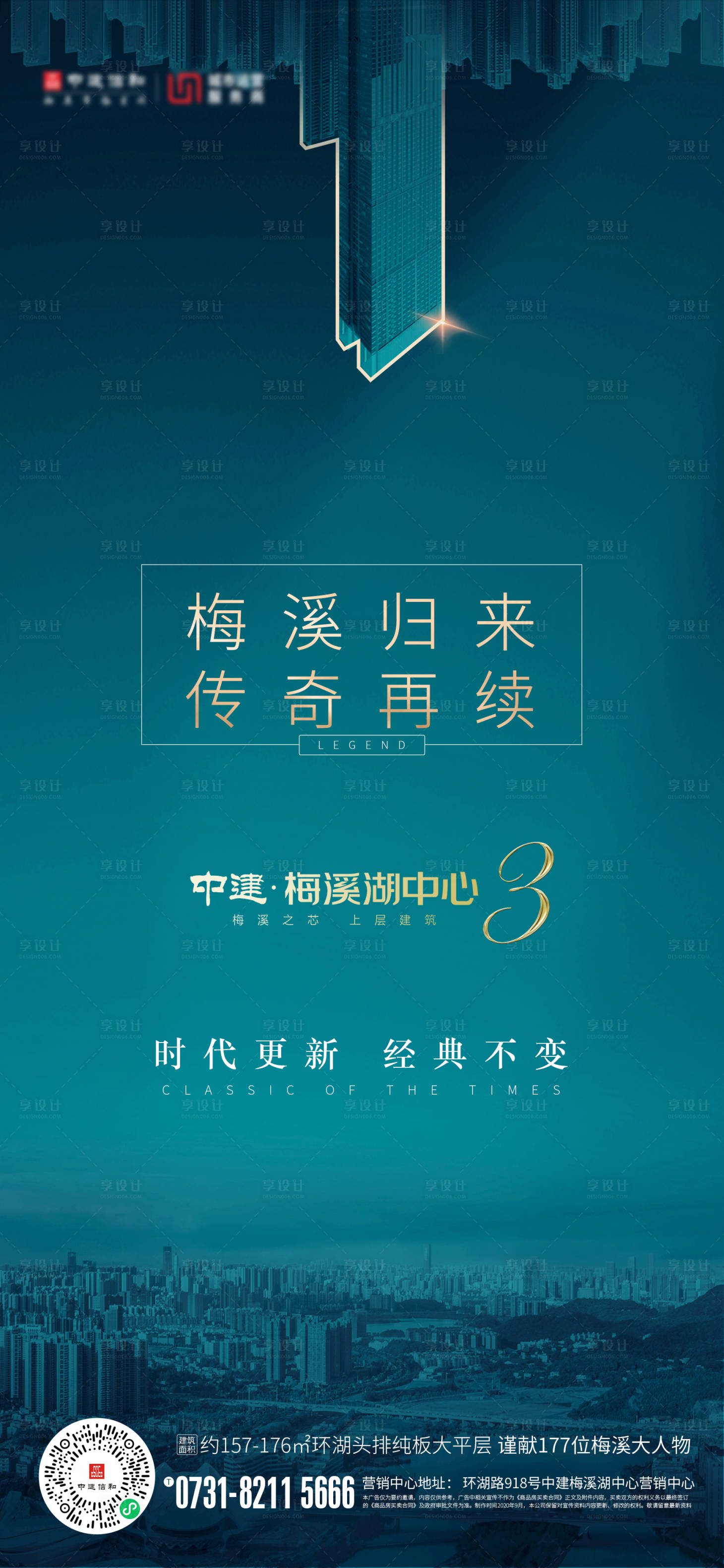 源文件下载【地产回归官宣海报】编号：93580003173034821