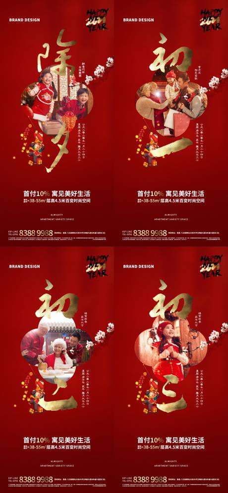源文件下载【地产年俗系列海报】编号：89940003186083514