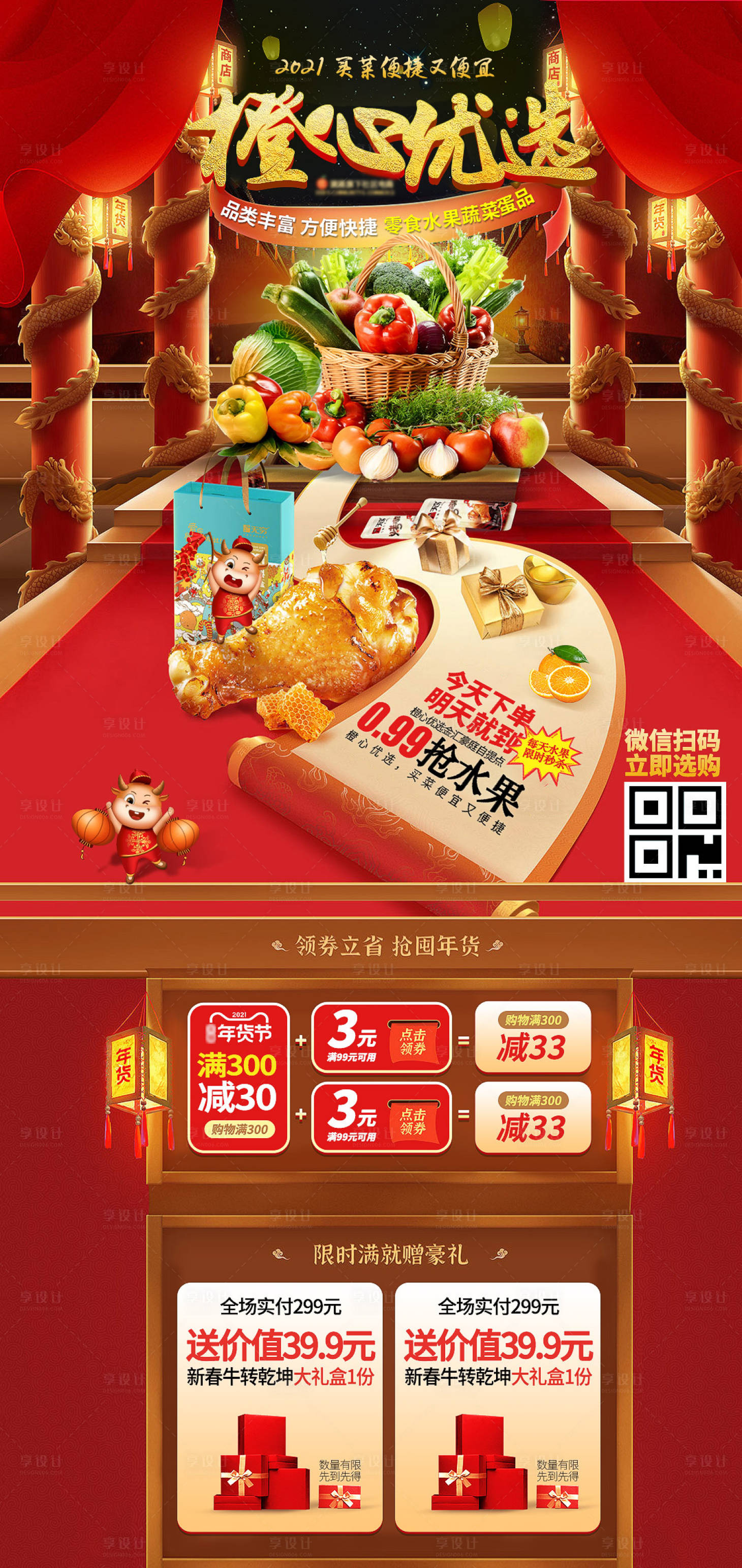 源文件下载【享设计】搜索编号：97360003401686989【牛年新春贺岁宣传海报】