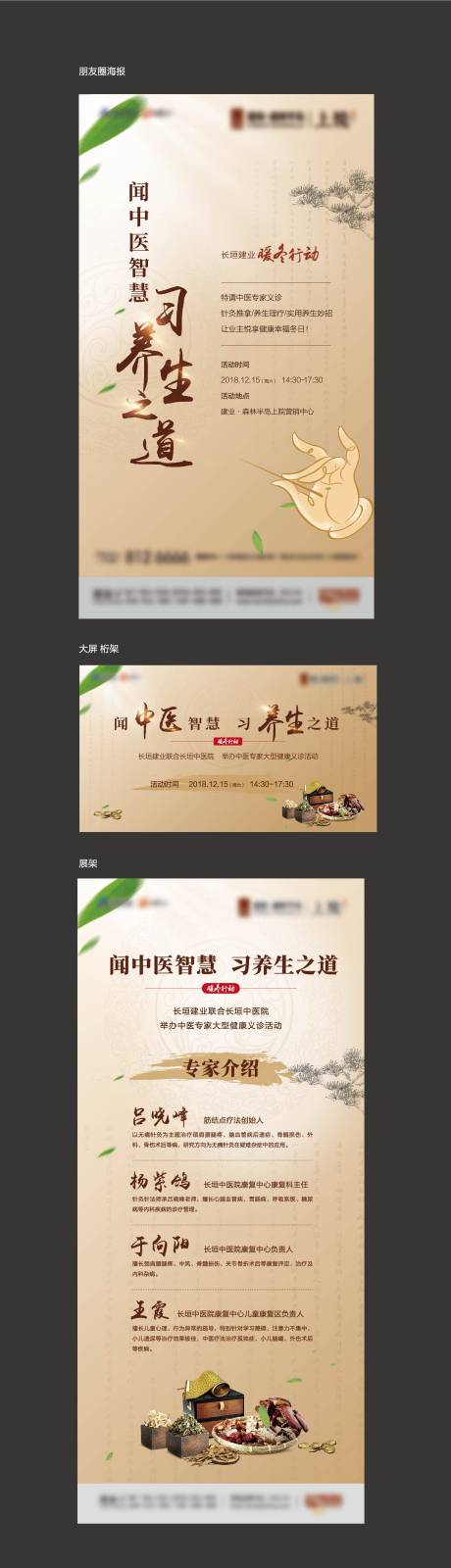 源文件下载【中医养生活动物料】编号：60430003128554779