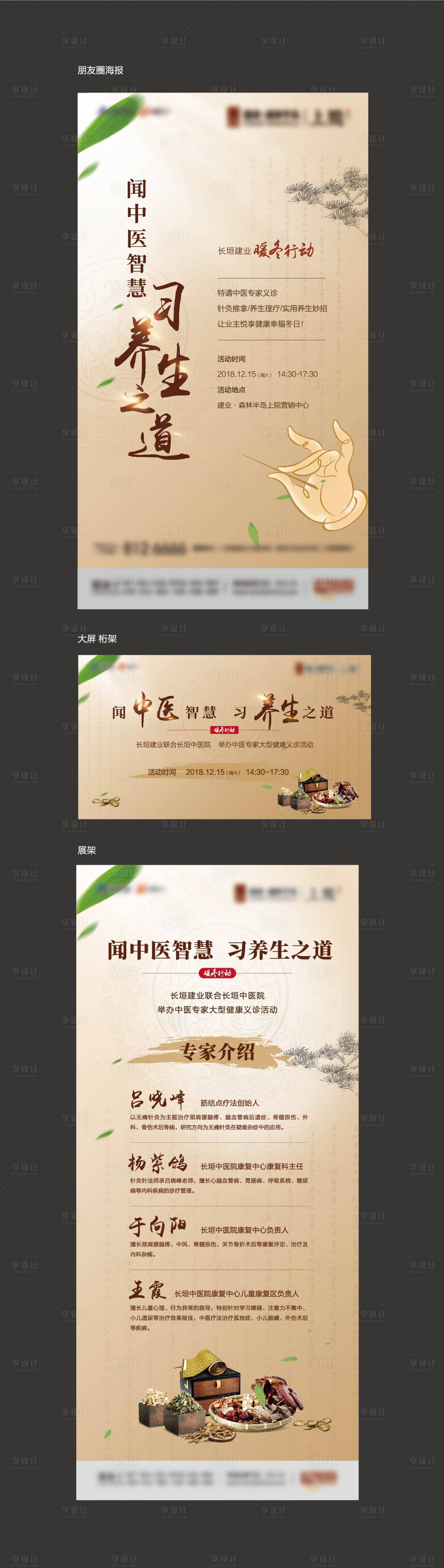 源文件下載【享設計】搜索編號：60430003128554779【中醫養生活動物料】