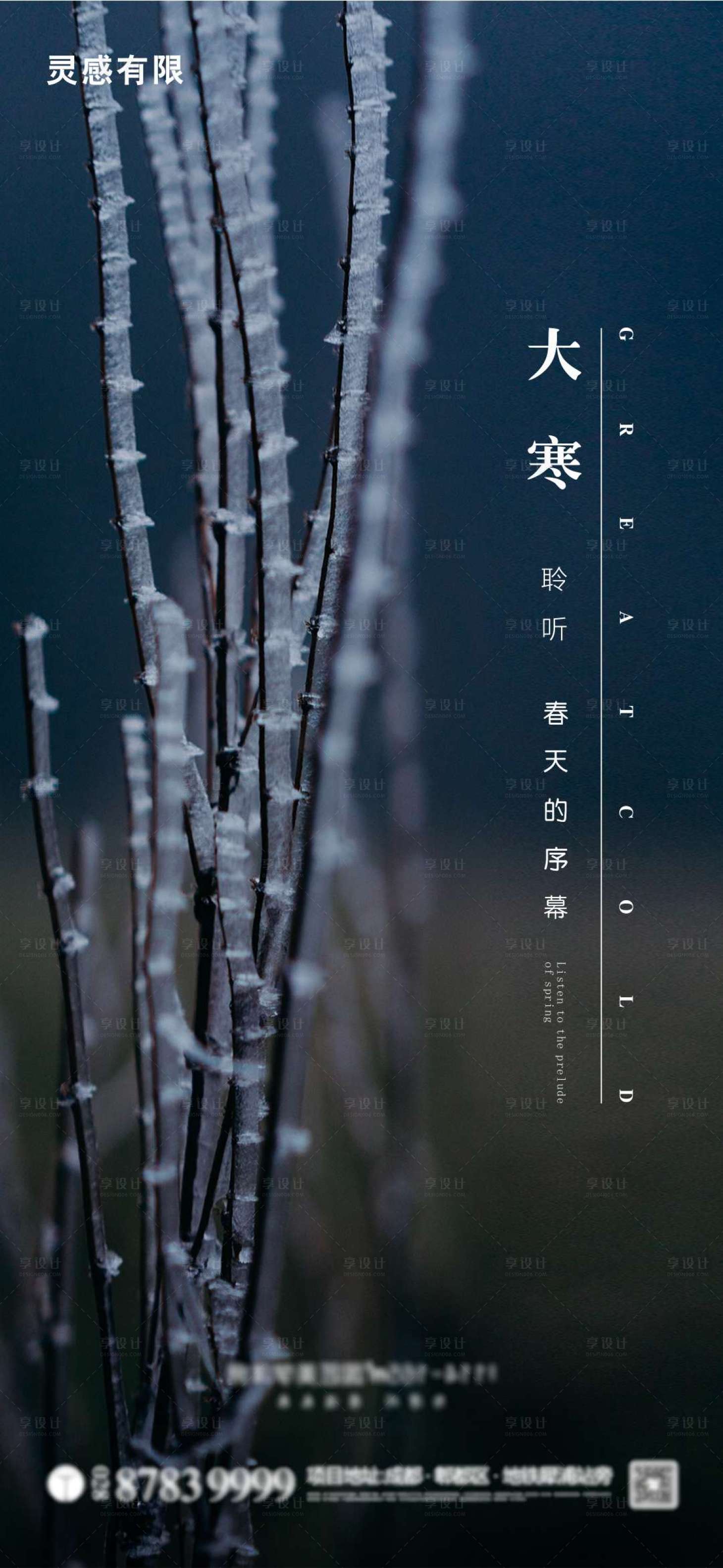 源文件下載【大寒節氣海報】編號：56370003249968062