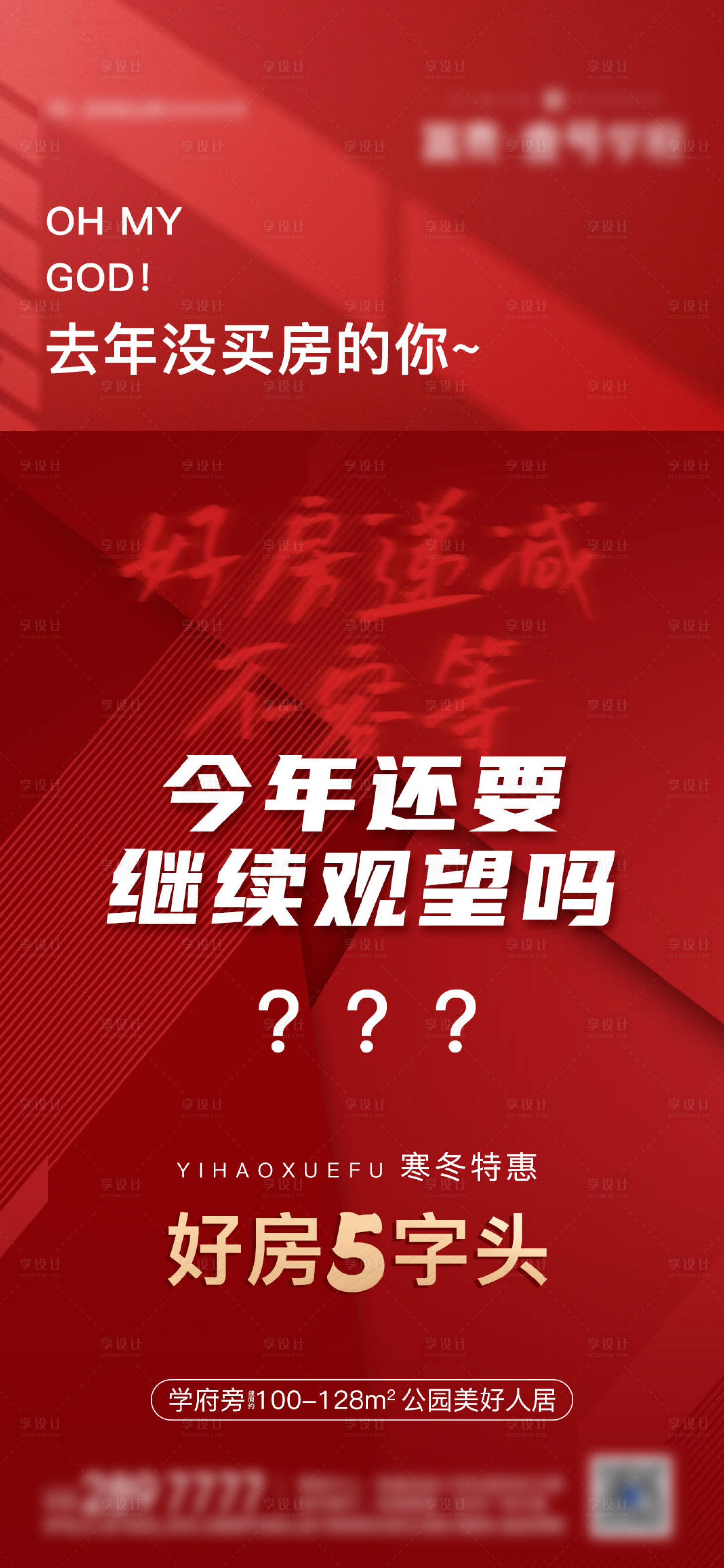 源文件下載【享設(shè)計(jì)】搜索編號(hào)：62110003139598794【地產(chǎn)特價(jià)房微信海報(bào)】