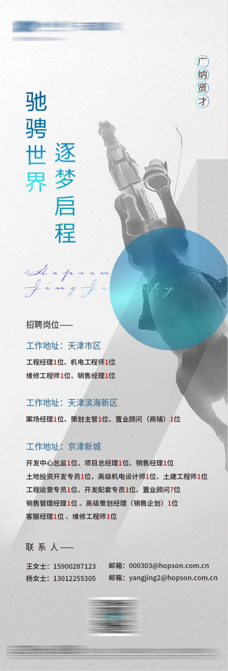 源文件下载【招聘海报】编号：31120003263826730