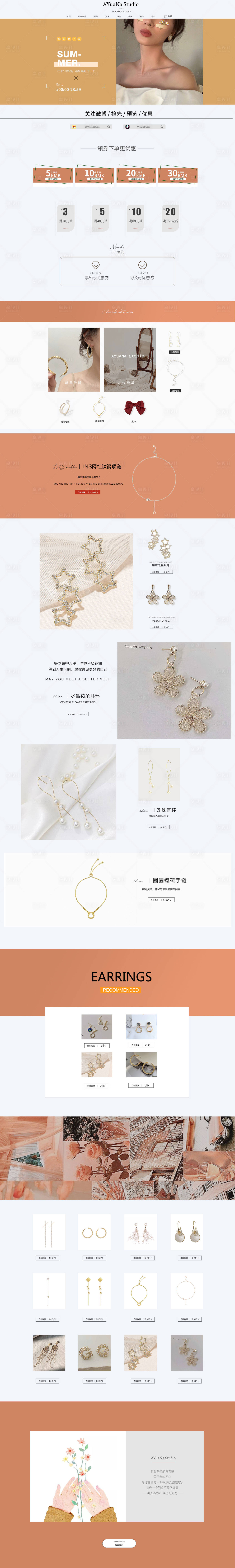 源文件下载【享设计】搜索编号：90730003245718459【电商首饰耳饰挂饰简约大气首页】