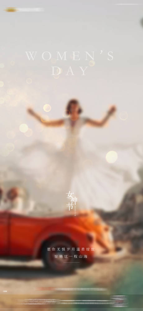 源文件下载【女神节微信单图海报】编号：49280003428371793