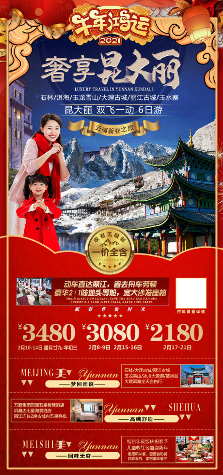 源文件下载【昆大丽旅游海报】编号：73170003131995231