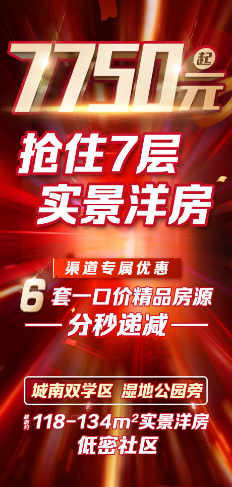 源文件下载【地产促销海报】编号：60310003120665139