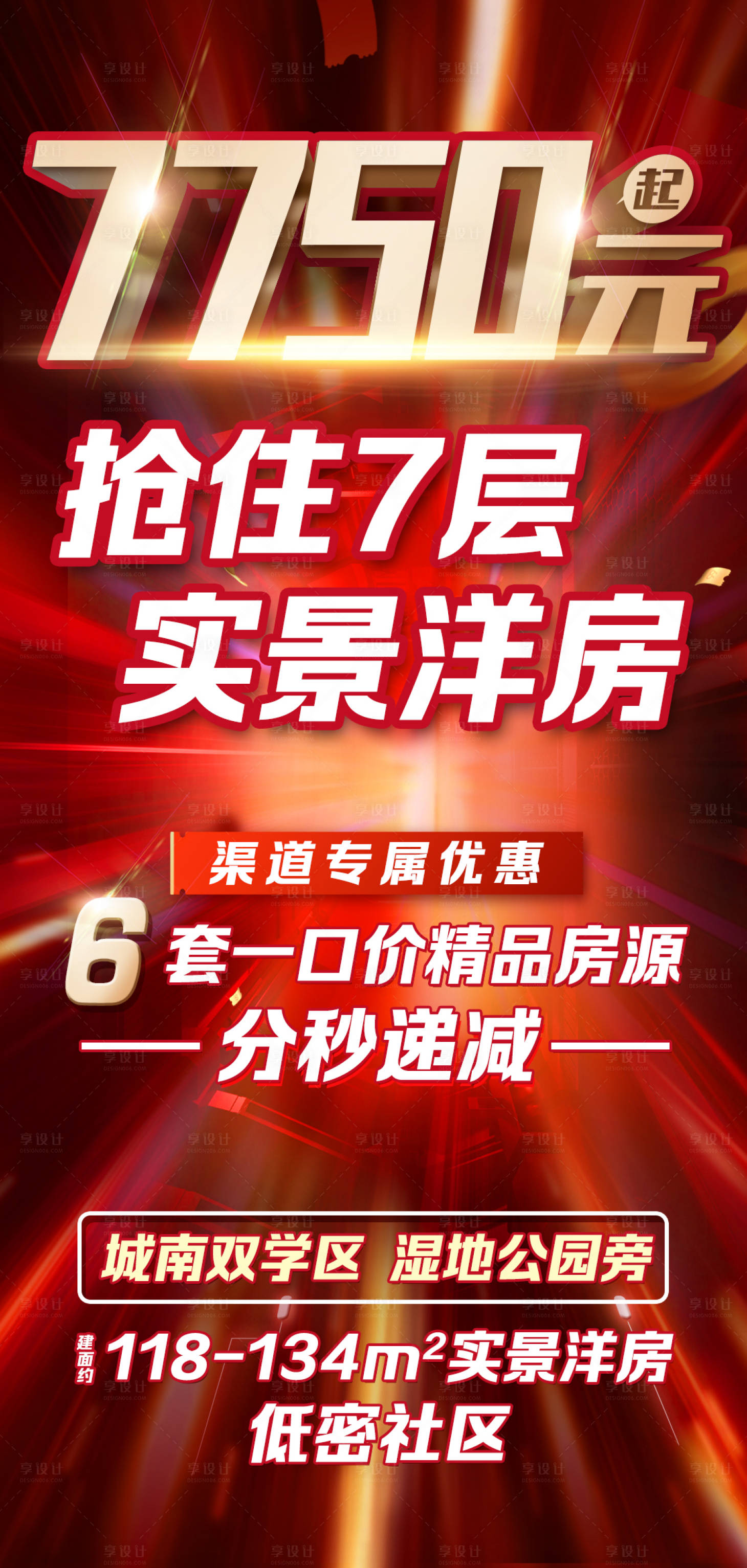 源文件下載【享設計】搜索編號：60310003120665139【地產促銷海報】