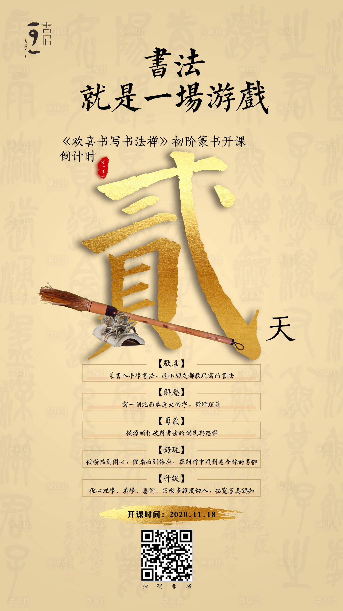 源文件下载【书法海报】编号：85400003180404009