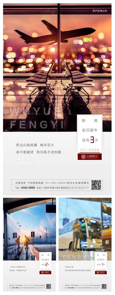 源文件下載【享設計】搜索編號：53740003372815766【春節系列刷屏海報】