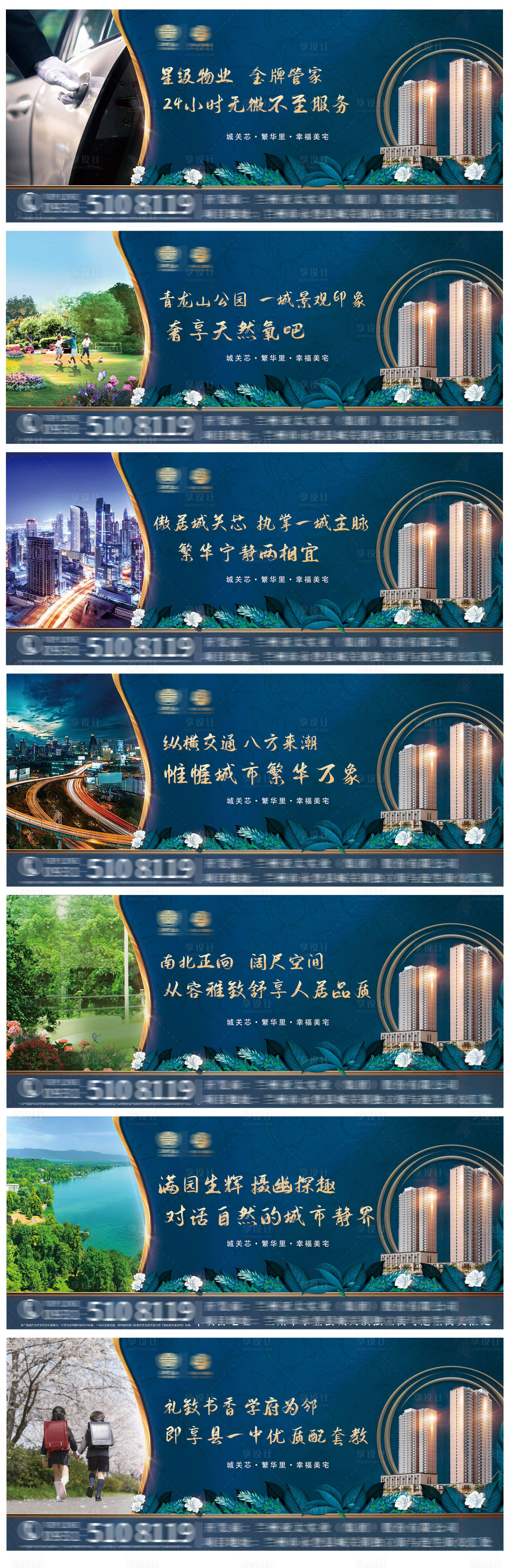 源文件下载【享设计】搜索编号：69880003208538316【地产高端价值点围挡广告展板】