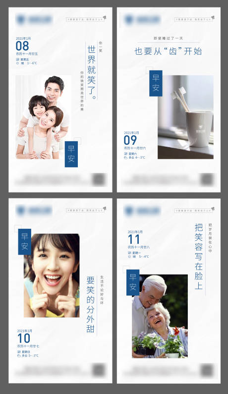 源文件下载【医美早安微信海报】编号：97540003306511530