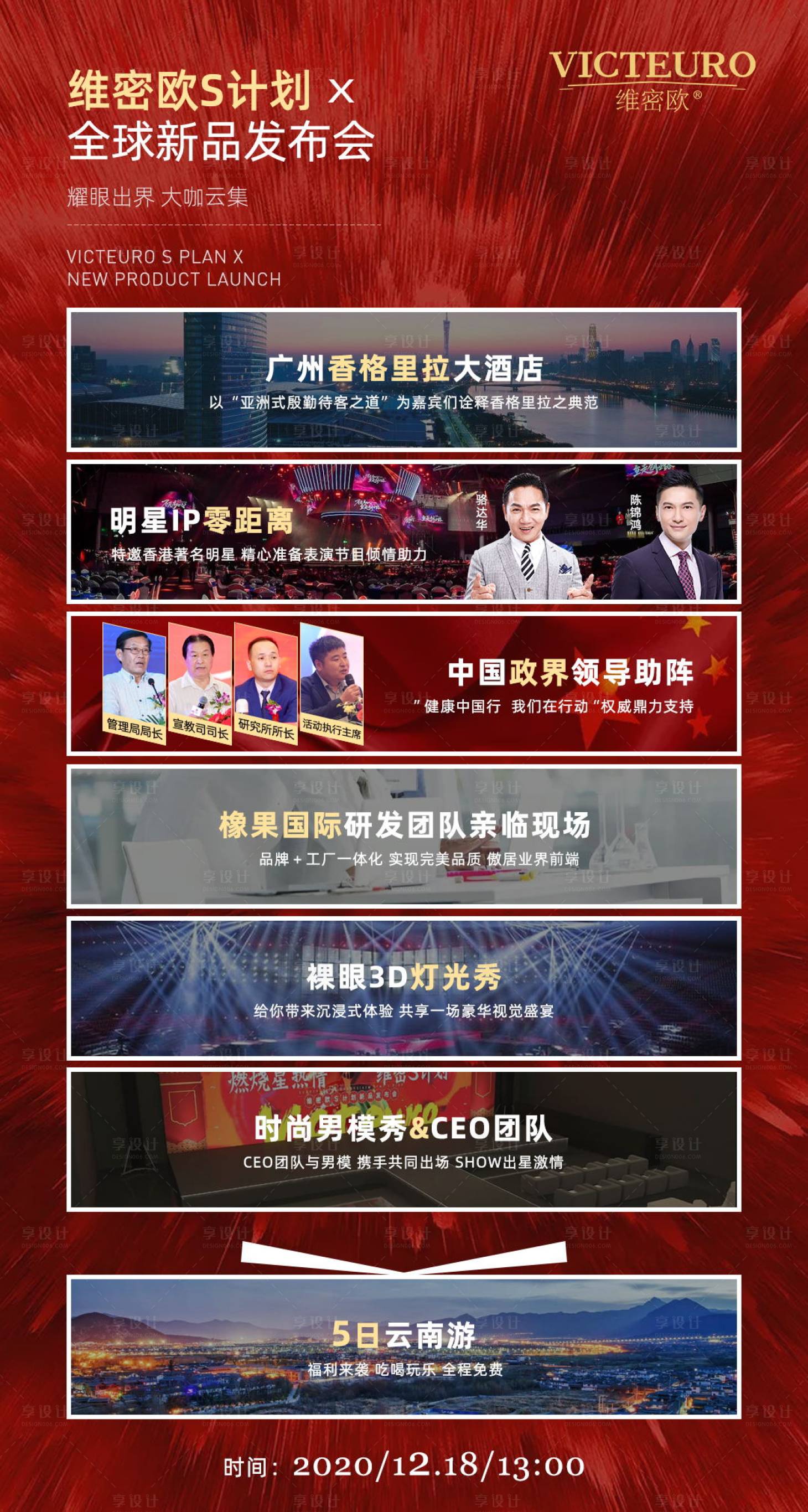 源文件下载【红色微商朋友圈海报】编号：28130003187667447