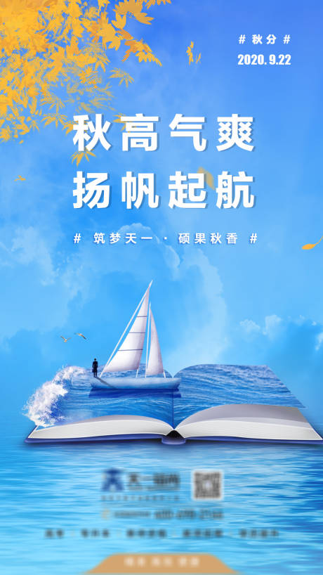 源文件下载【秋分节气移动端海报】编号：10700003314849315