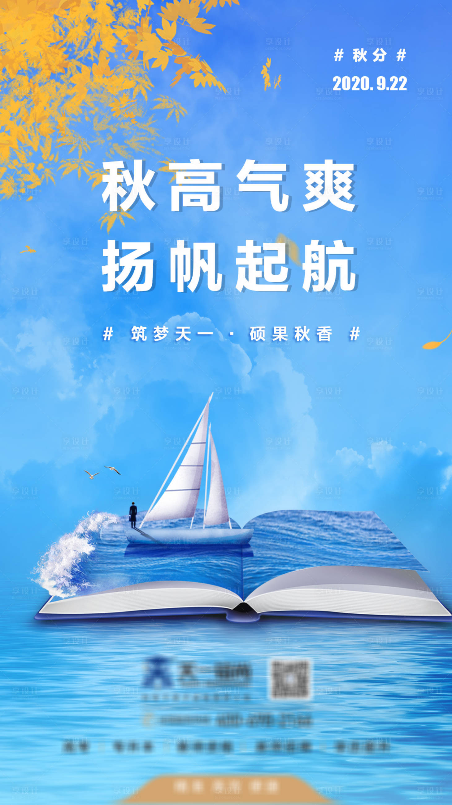 源文件下载【秋分节气移动端海报】编号：10700003314849315