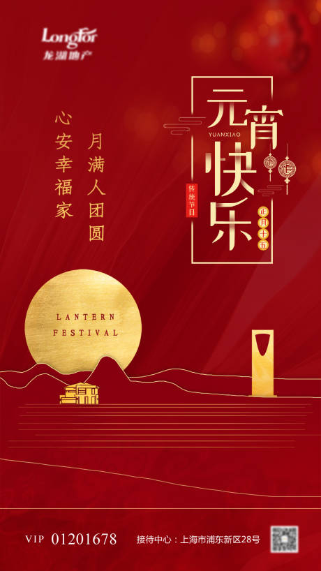 源文件下載【享設計】搜索編號：65280003371938284【地產元宵節海報】