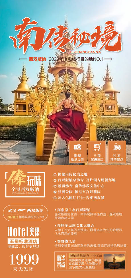 源文件下载【云南西双版纳旅游】编号：68110003229101818