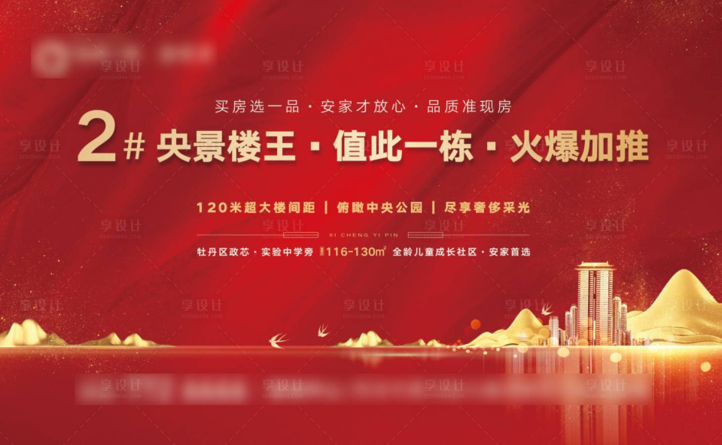源文件下載【享設計】搜索編號：76700003174483644【地產景觀樓王價值展板】