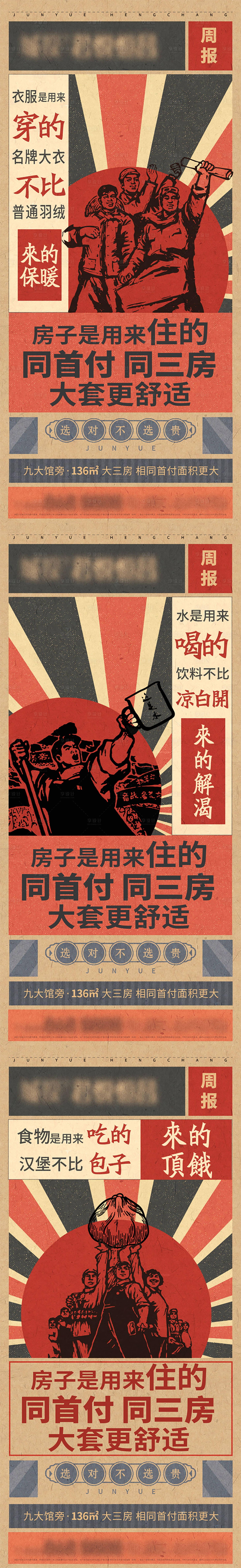 源文件下載【享設(shè)計(jì)】搜索編號(hào)：65720003308975968【地產(chǎn)版畫大字報(bào)系列海報(bào)】