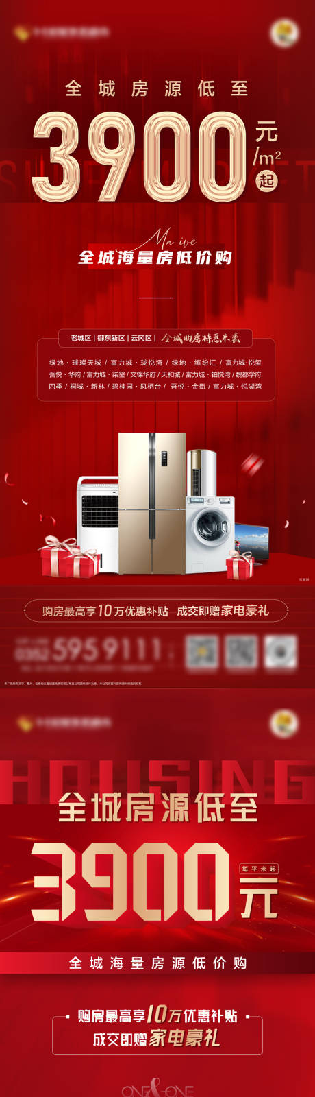 源文件下载【享设计】搜索编号：89400003286515268【地产红色系列房源微信海报】