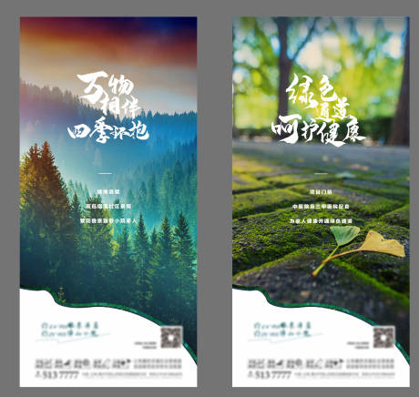 源文件下载【地产自然价值点海报】编号：51550003334338962