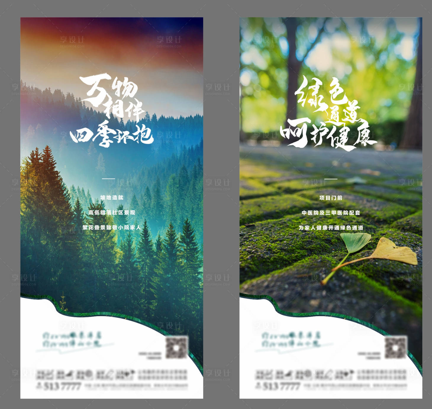 源文件下載【享設計】搜索編號：51550003334338962【地產自然價值點海報】