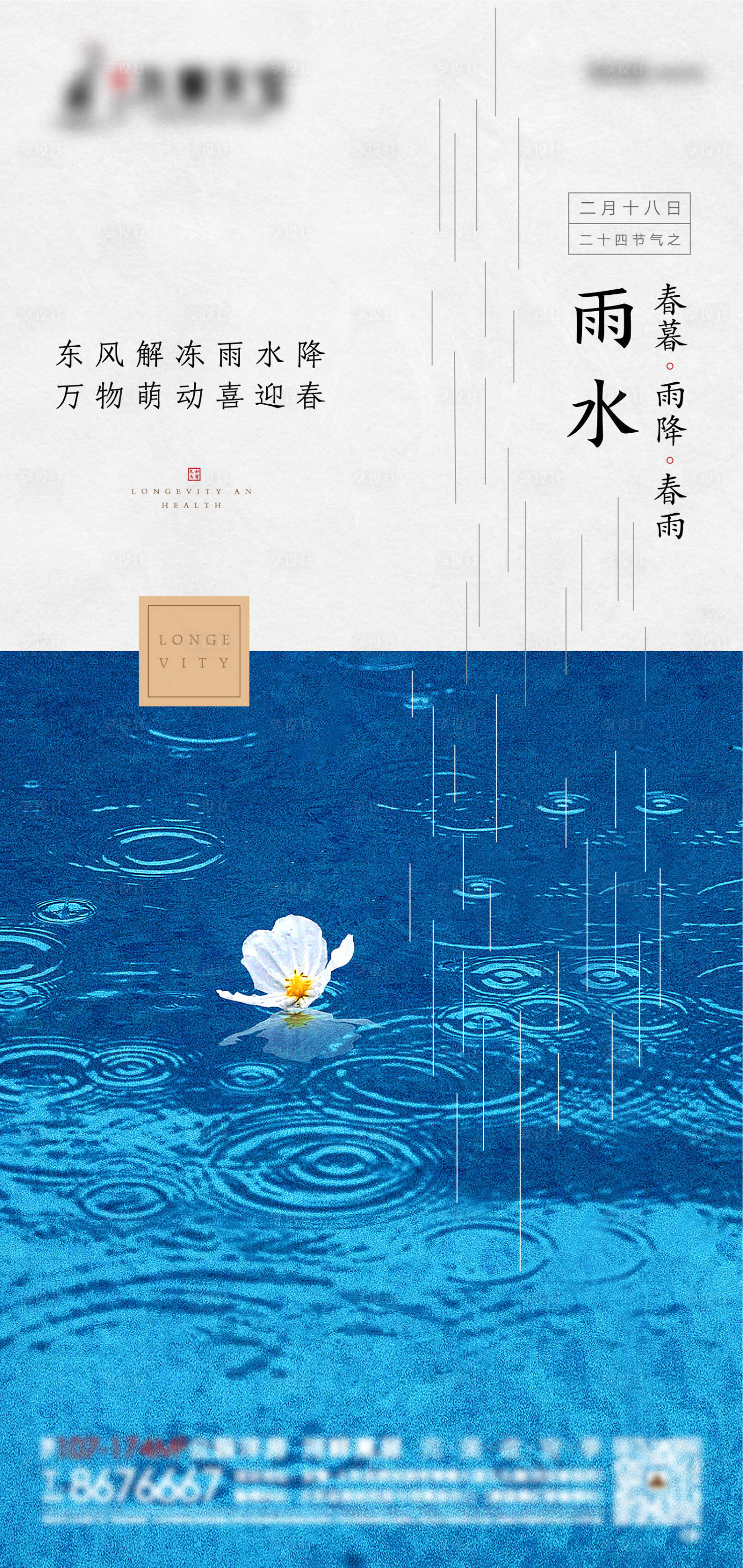 源文件下载【房地产雨水微信海报】编号：70390003374393348