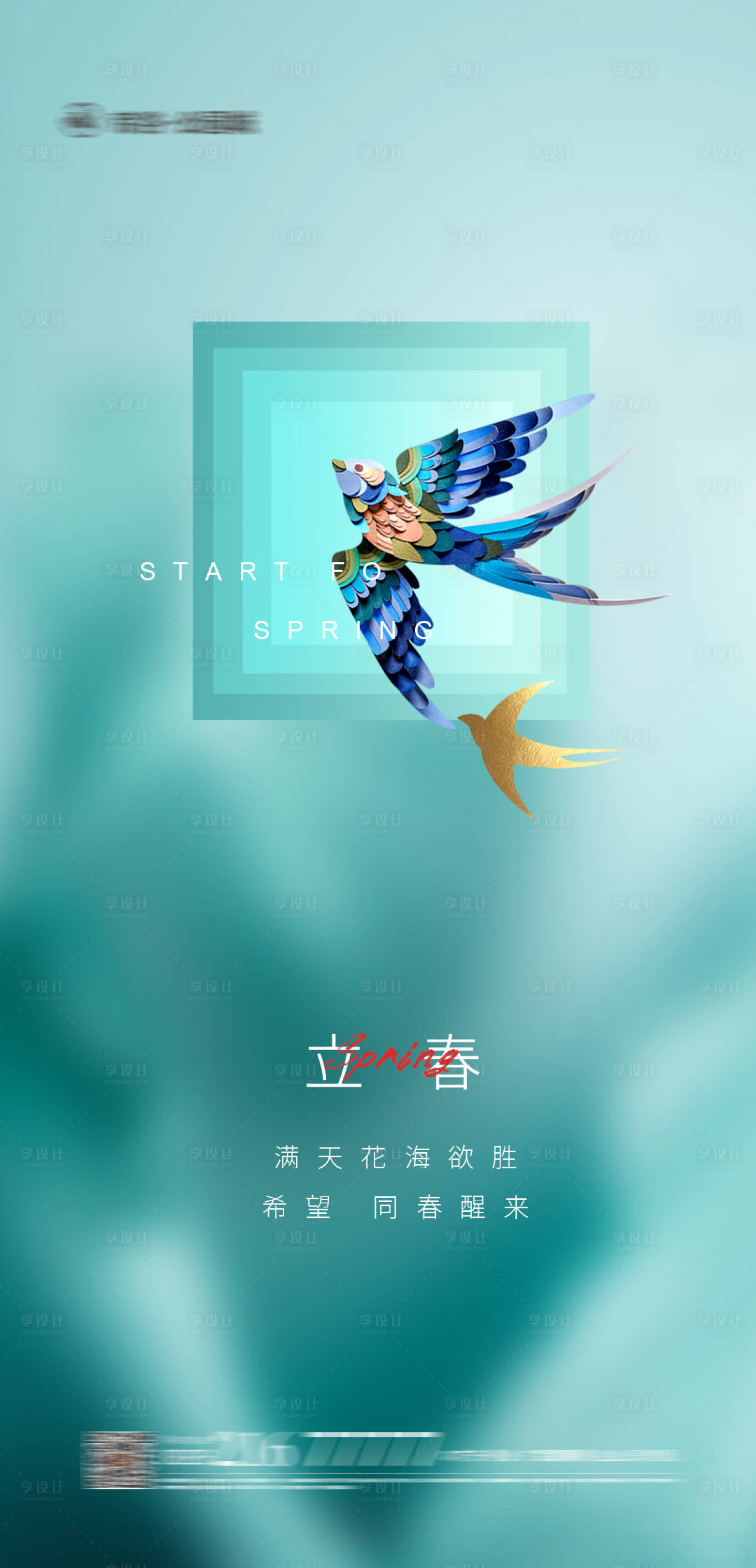 源文件下載【享設計】搜索編號：38270003425067106【立春節氣海報】