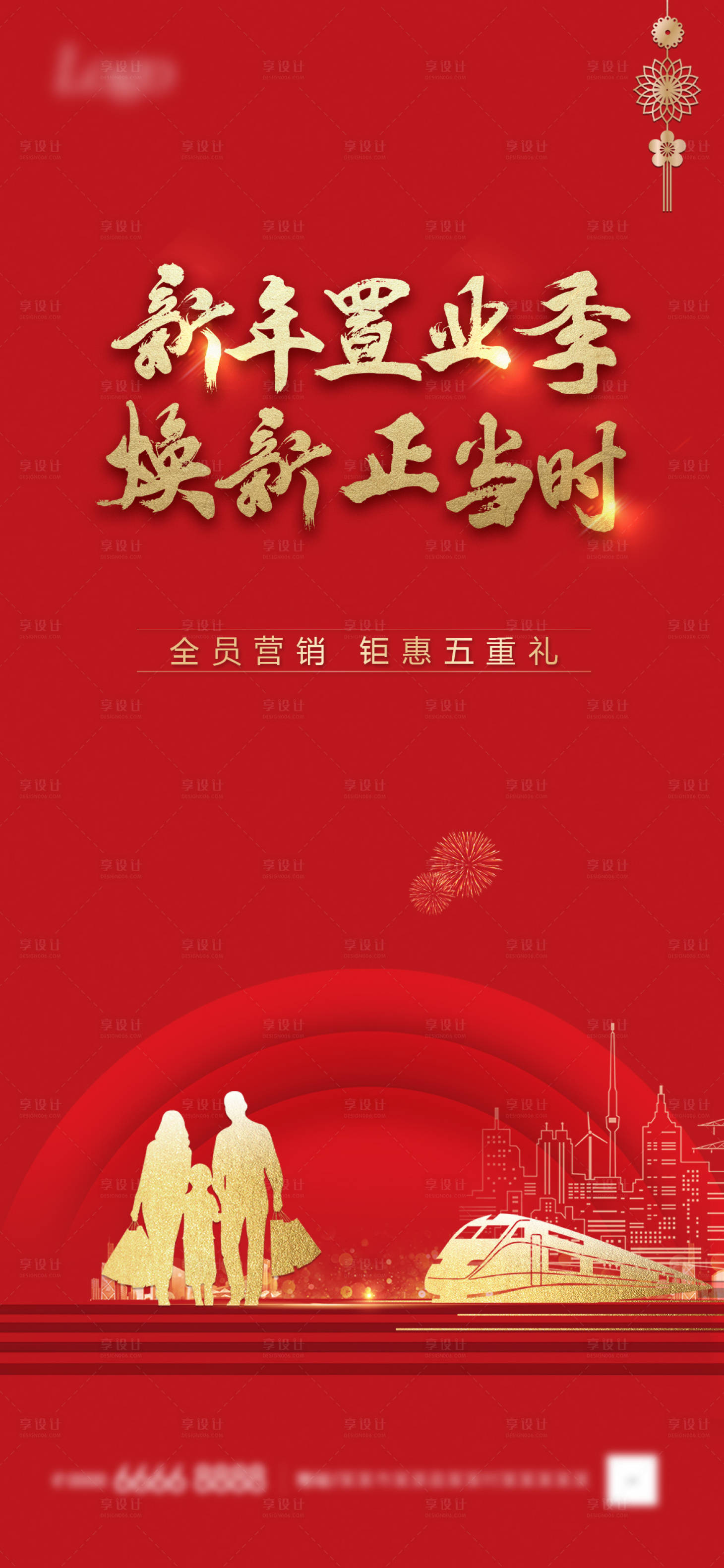 源文件下载【地产新年置业海报】编号：55370003189701430