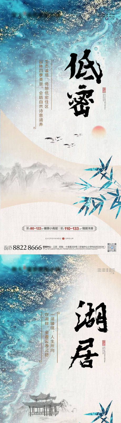新中式写意低密湖居价值点系列海报