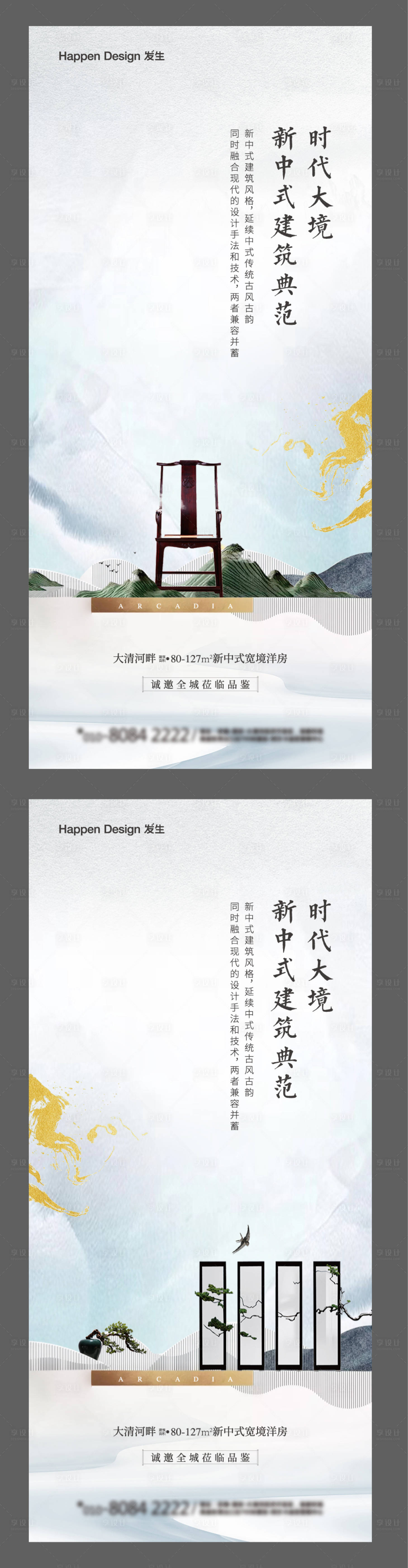 源文件下載【享設計】搜索編號：27040003117903413【中式房地產 】
