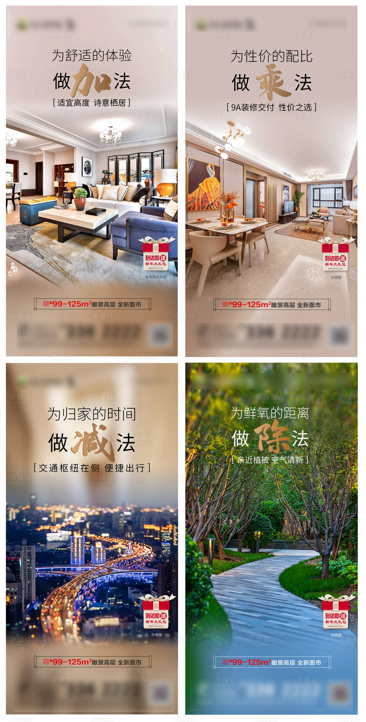 源文件下载【地产高层价值点系列海报】编号：73290003171719036