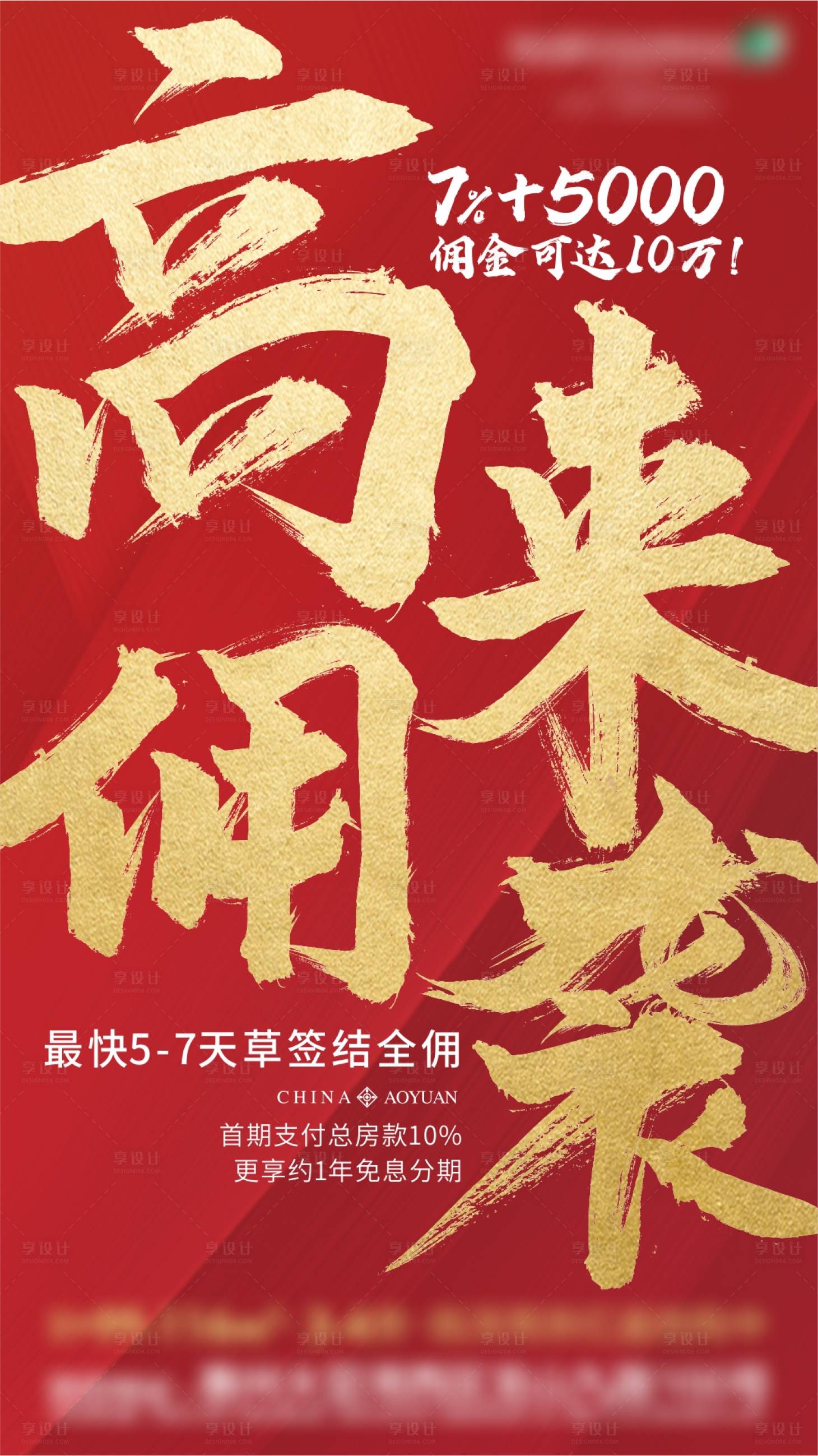 源文件下載【享設計】搜索編號：88290003178815893【高傭金海報】