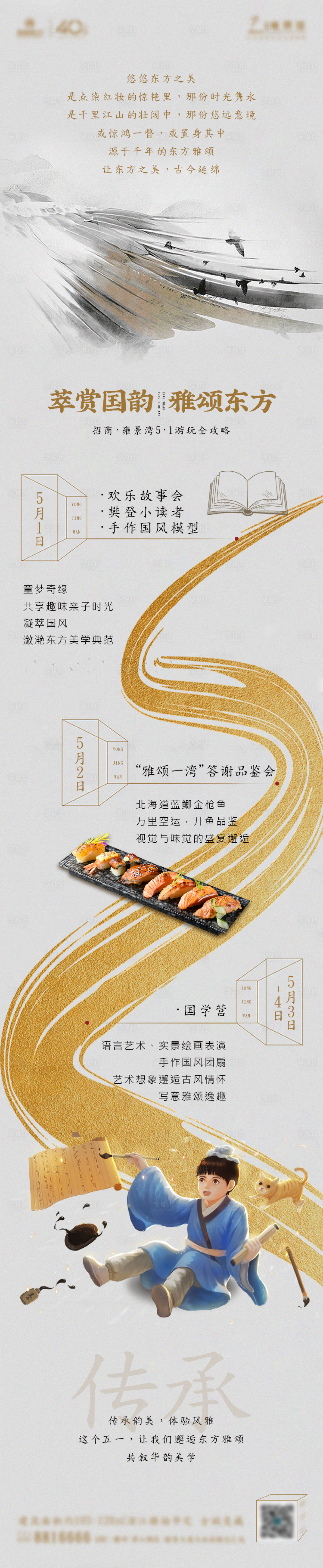 源文件下载【地产活动长图国风】编号：79150003153336311