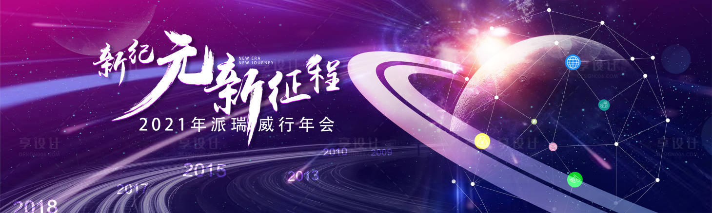 源文件下載【享設(shè)計(jì)】搜索編號(hào)：73450003234984995【年會(huì)視覺背景】