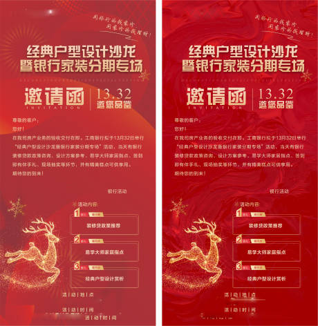 源文件下载【地产节日活动邀请函移动端海报】编号：91890003115426230