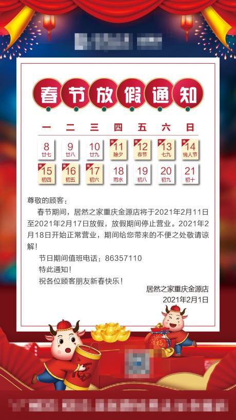 源文件下載【春節放假通知】編號：52230003430508300
