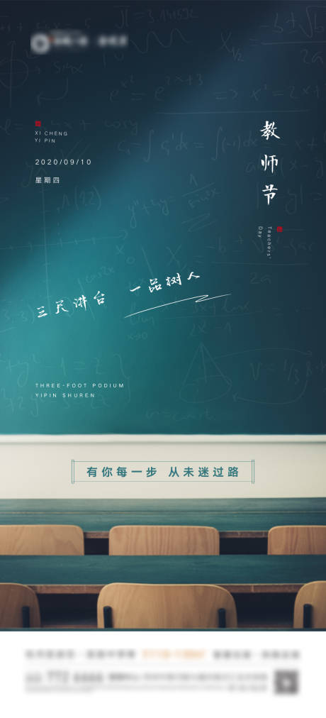 源文件下載【房地產(chǎn)教師節(jié)刷屏海報(bào)】編號(hào)：73000003163492694