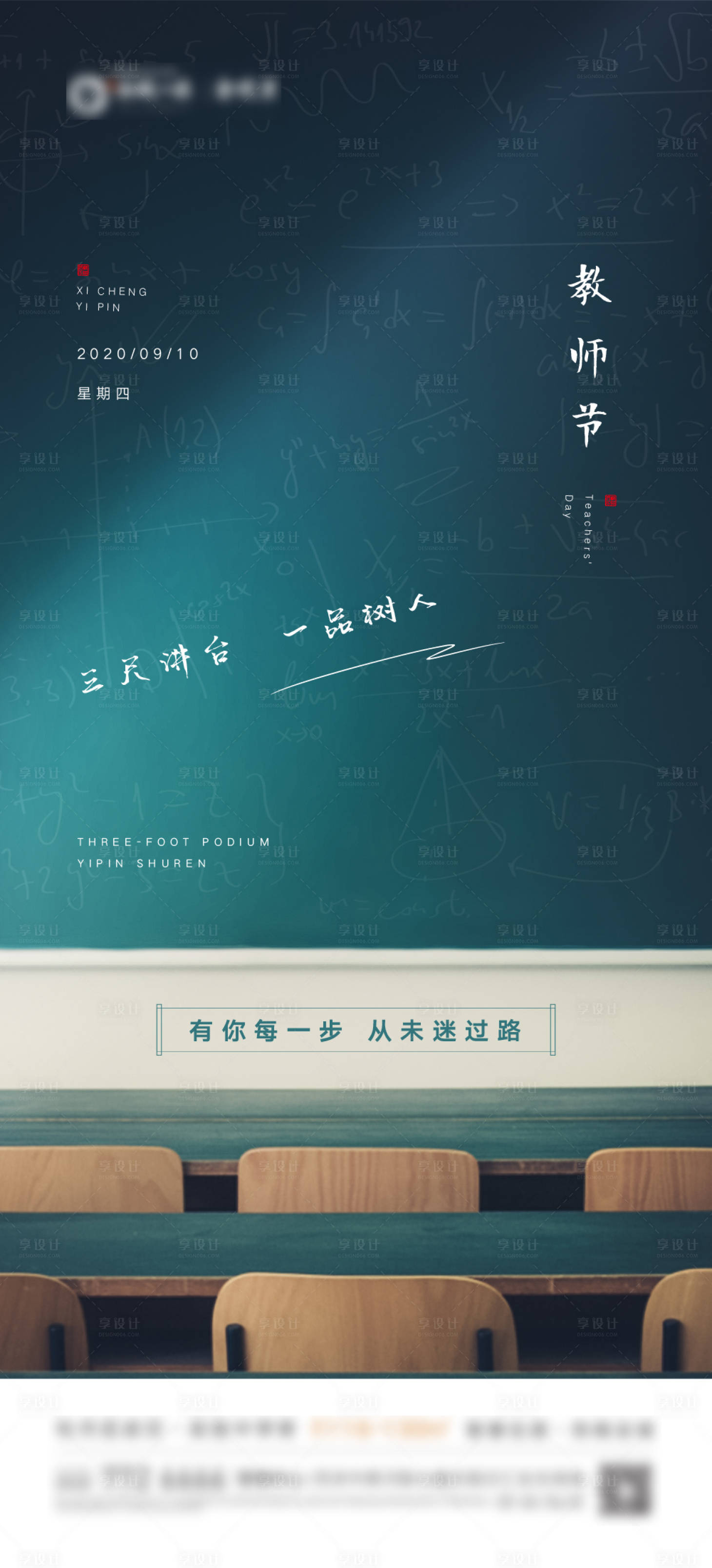 源文件下载【享设计】搜索编号：73000003163492694【房地产教师节刷屏海报】