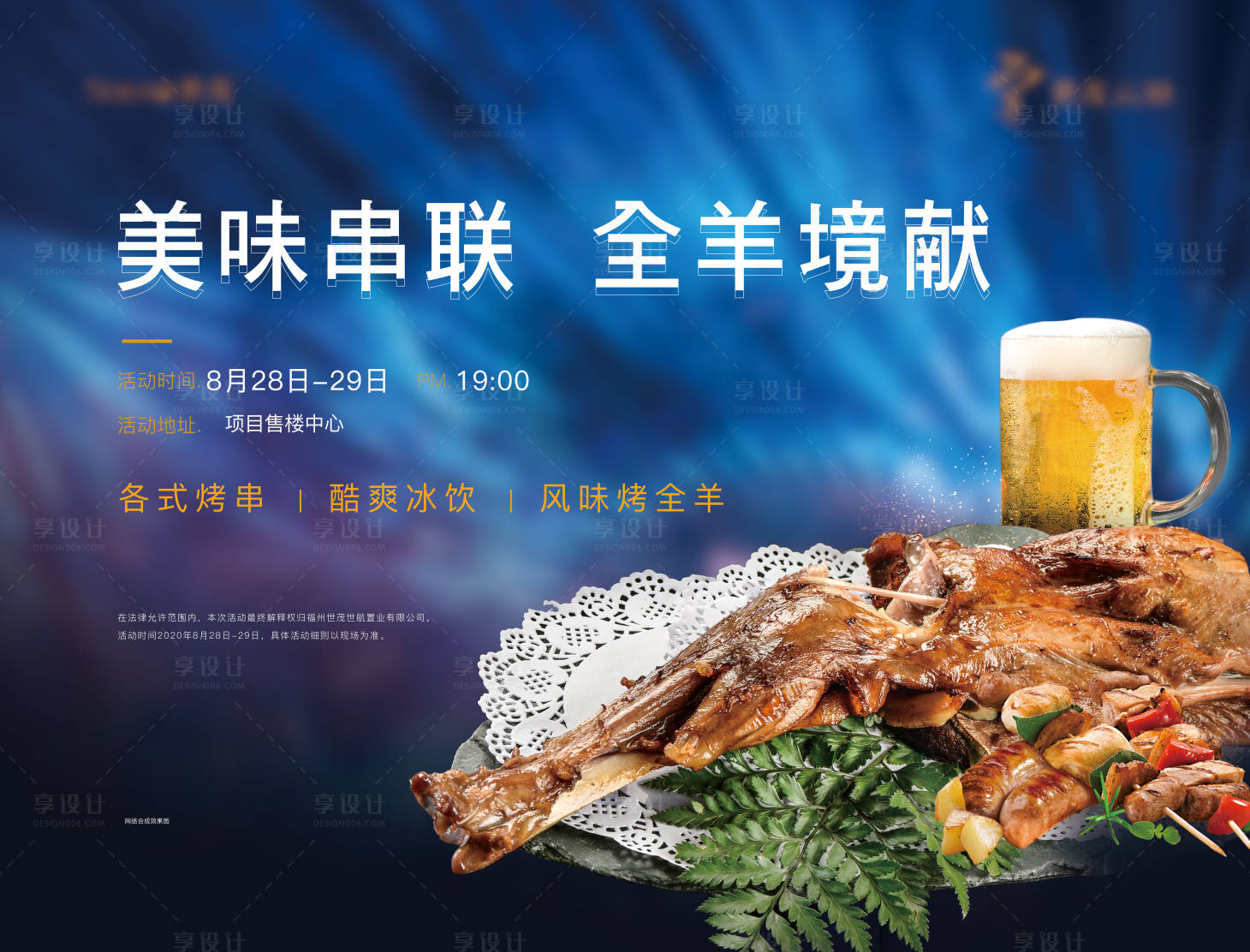 源文件下載【房地產烤全羊活動展板】編號：99630003313071240
