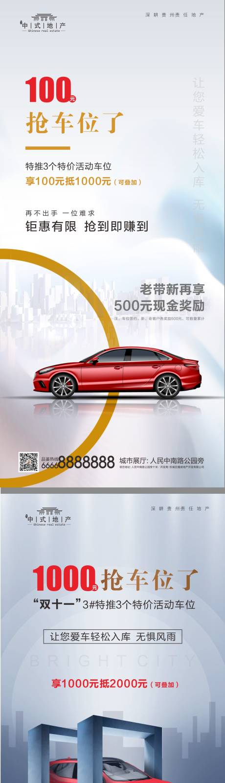 源文件下载【双十一特惠车位海报】编号：45920003286659990