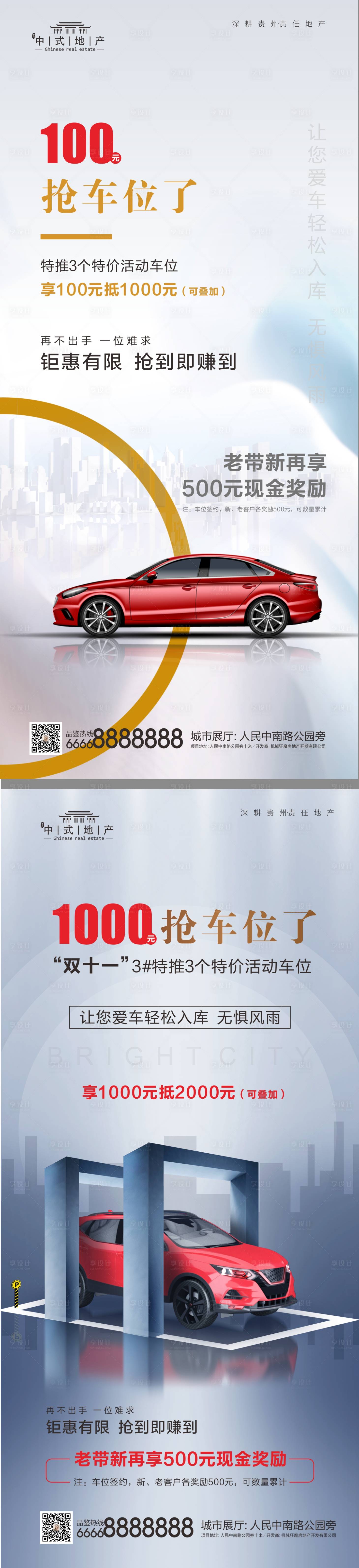 源文件下載【享設計】搜索編號：45920003286659990【雙十一特惠車位海報】