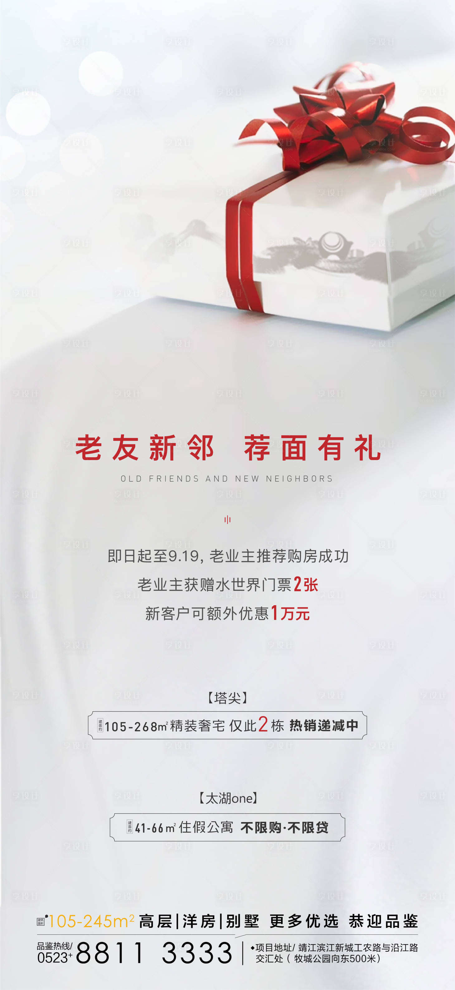 源文件下載【享設計】搜索編號：38620003156257151【老帶新認購海報】
