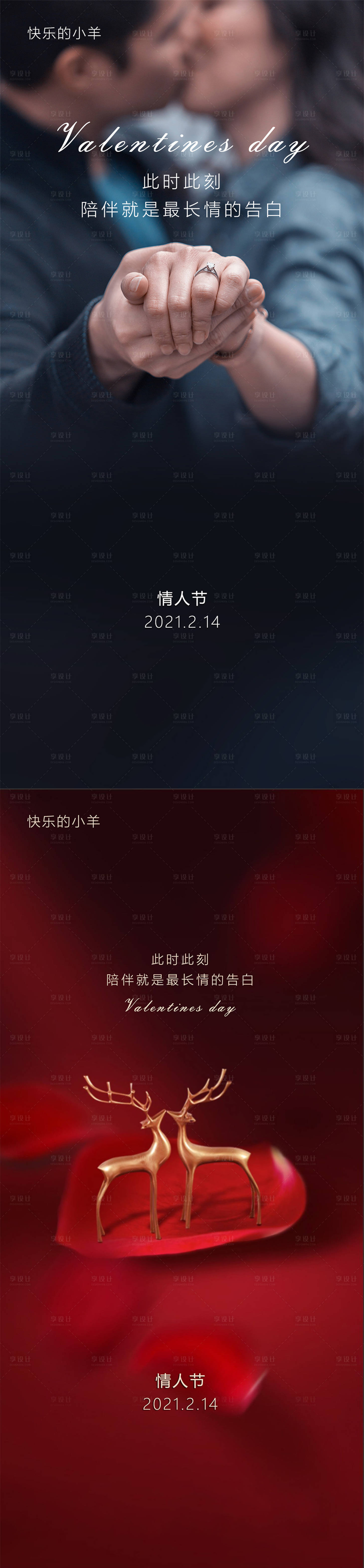 源文件下載【享設(shè)計】搜索編號：41760003402317817【情人節(jié)海報】